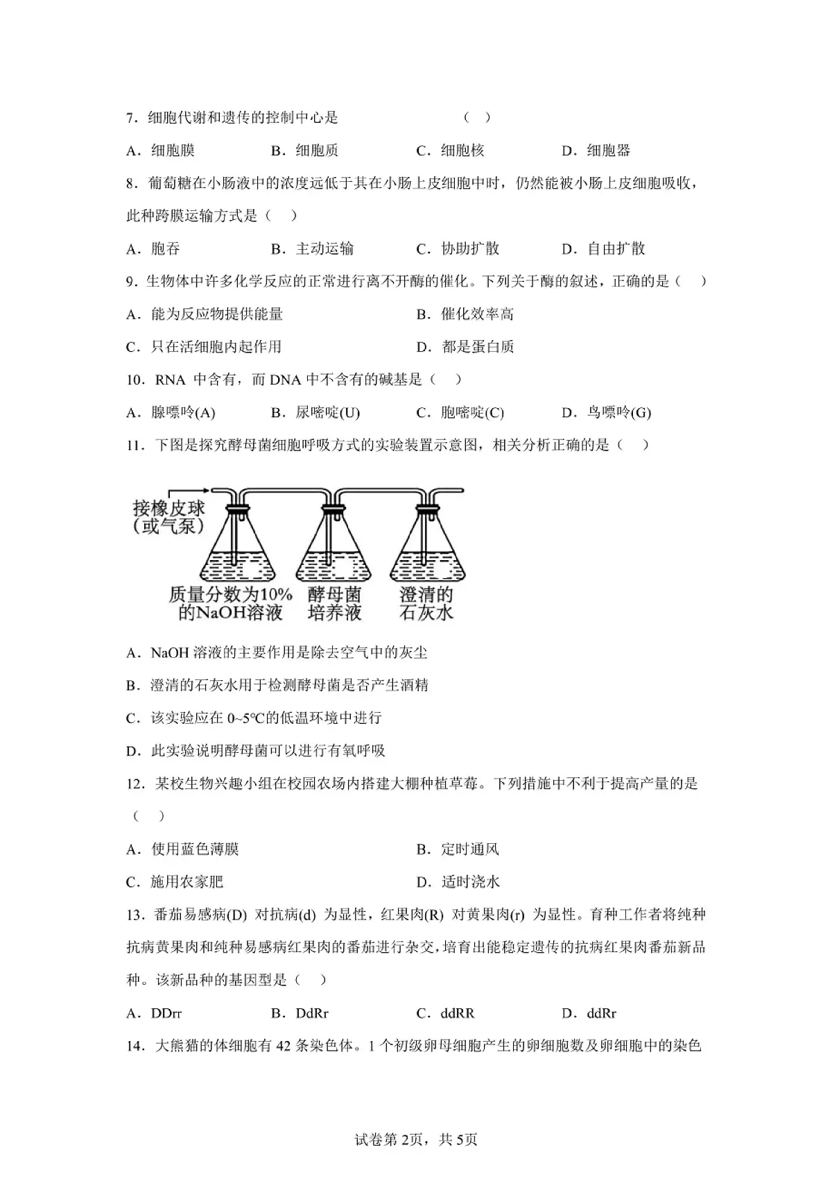 2024年安徽高中学业水平合格性考试生物试卷真题(含答案详解)第2页
