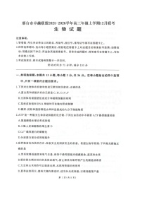 河北省邢台市卓越联盟2026届高三上学期12月联考 生物试卷