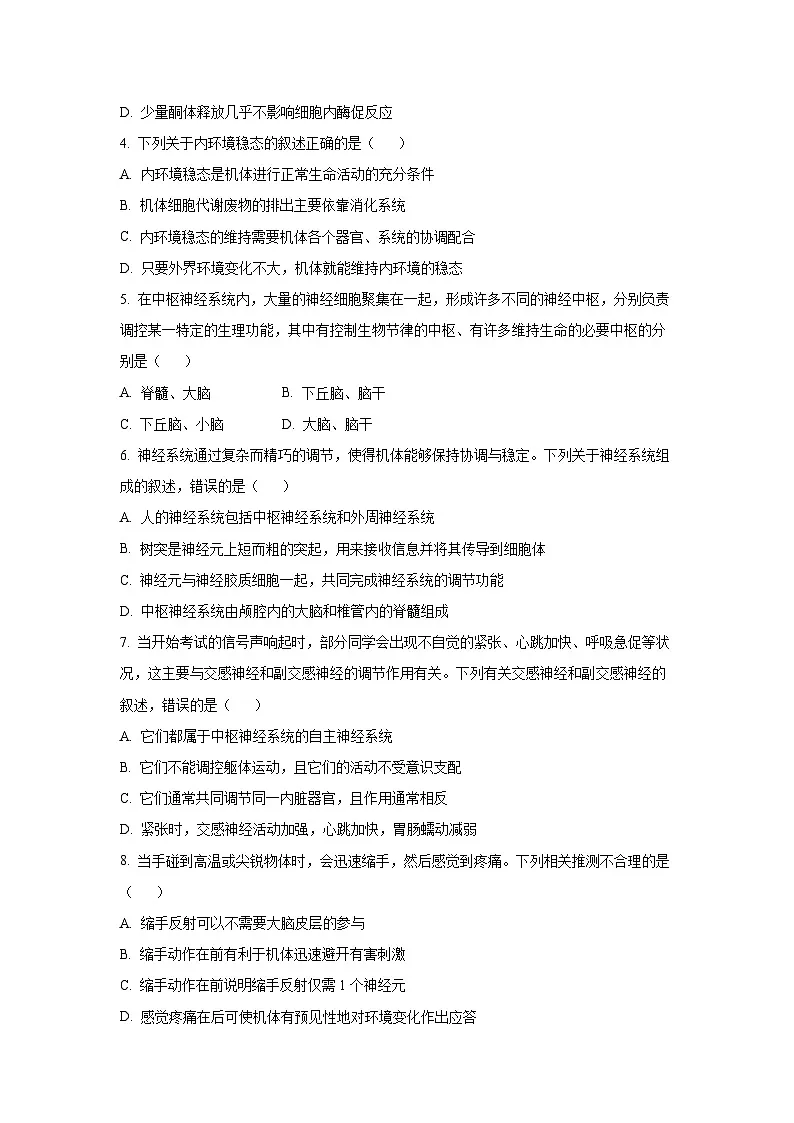 新疆维吾尔自治区多校2025—2026学年高二上学期期中考试生物试卷(学生版)第2页