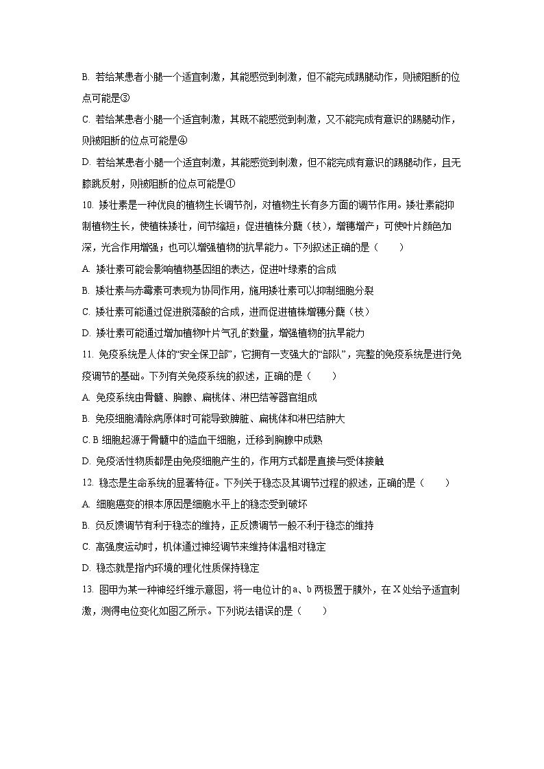 四川省泸州市龙马潭区2025-2026学年高二上学期11月期中生物试卷(学生版)第3页