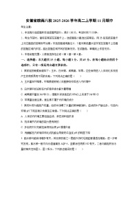 安徽省皖南八校2025-2026学年高二上学期11月期中生物试卷（学生版）