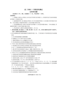 湖北省衡水金卷2026届高三上学期12月阶段性测试 生物 含解析