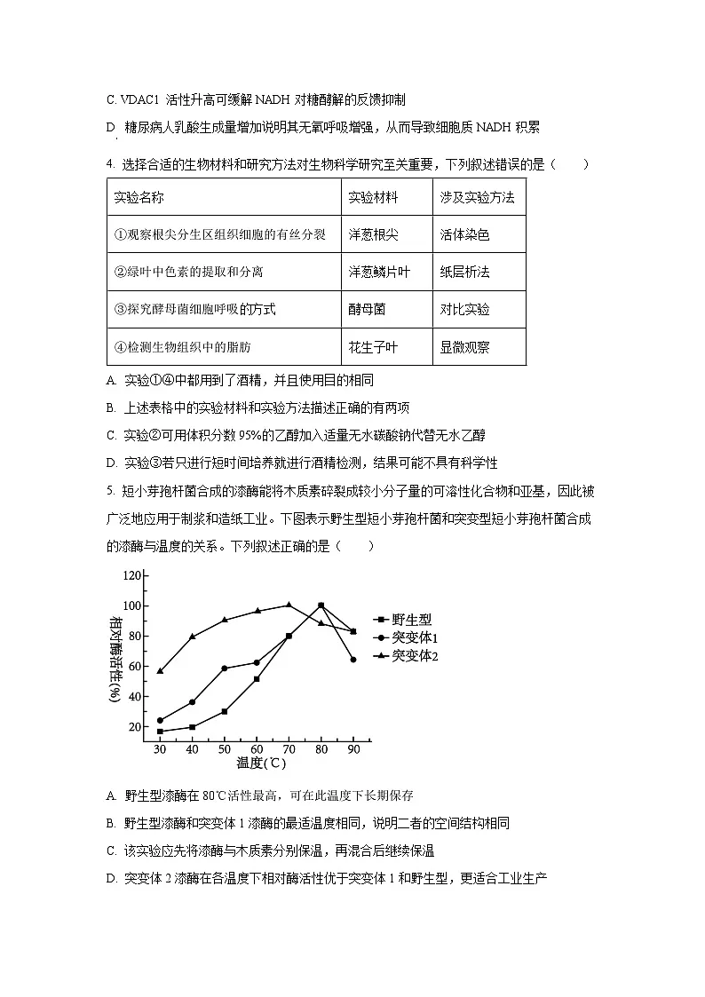 天津市河西区2025-2026学年高三上学期期中生物试卷(学生版)第2页