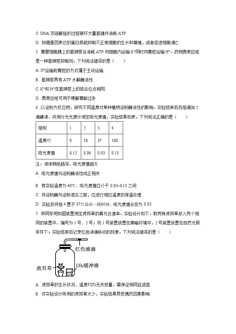 山东省潍坊市2025-2026学年高三上学期期中生物试卷(学生版)第2页