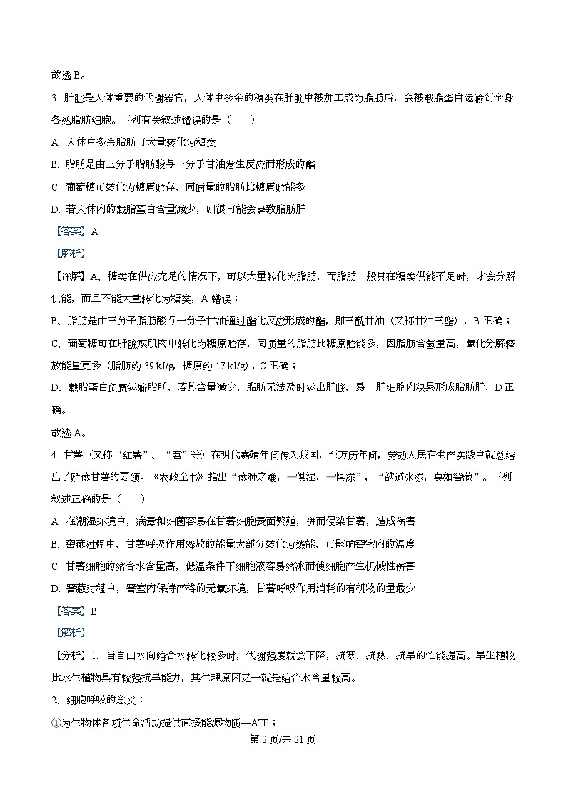 四川省绵阳市三台中学2026届高三上学期12月月考生物试题 Word版含解析第2页