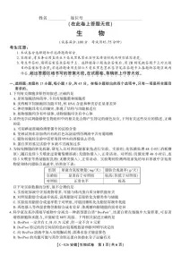 安徽省皖江名校联盟2025-2026学年高三上学期期中联考生物试题及答案