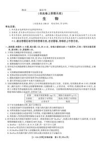 江西省九江市十一校2026届高三年级上学期11月第一次联考生物试题及答案