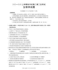 生物-辽宁省葫芦岛市县2025-2026学年高二上学期12月协作校第二次考试(金太阳26-147B)试题及答案