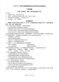 浙江省七校2025-2026学年高三上学期12月联考（1月选考模拟卷）生物试卷（PDF版附答案）