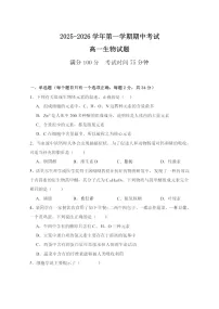 江苏省连云港市新浦中学等9校联考2025-2026学年高一上学期期中考试 生物试题