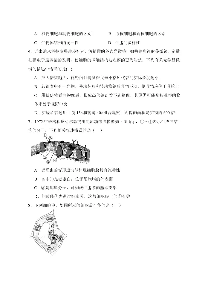 江苏省连云港市新浦中学等9校联考2025-2026学年高一上学期期中考试 生物试题第2页