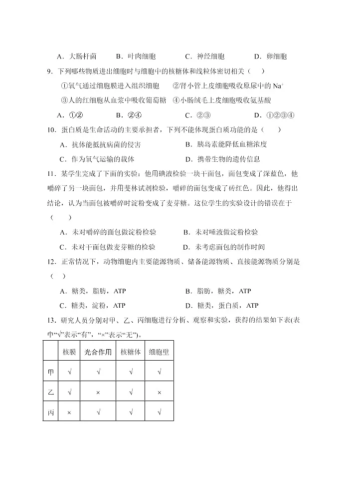 江苏省连云港市新浦中学等9校联考2025-2026学年高一上学期期中考试 生物试题第3页