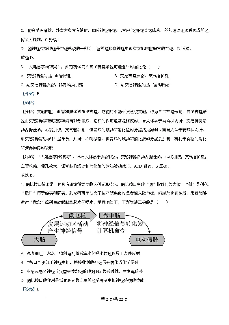 四川省内江市威远中学2025-2026学年高二上学期12月月考生物试题 Word版含解析第2页