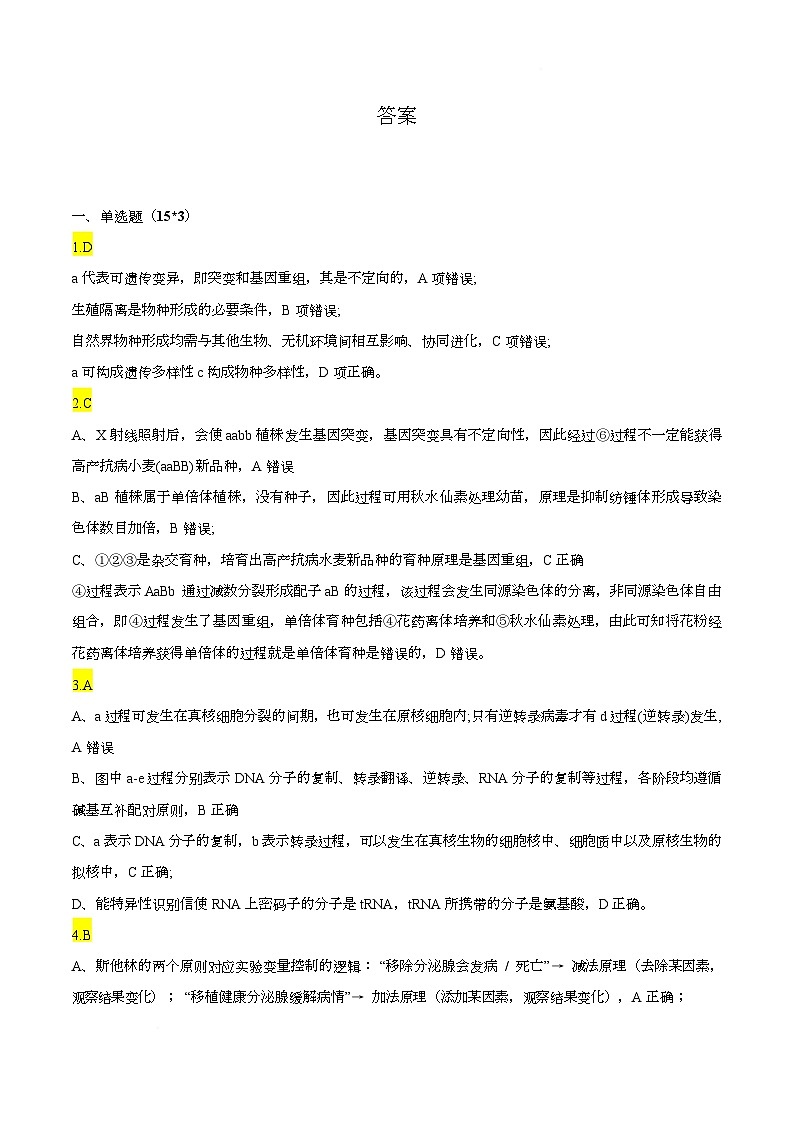 重庆市九龙坡区重庆市渝西中学2025-2026学年高二上学期12月月考生物试题答案第1页