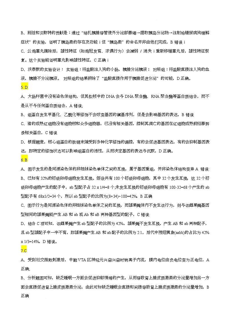 重庆市九龙坡区重庆市渝西中学2025-2026学年高二上学期12月月考生物试题答案第2页
