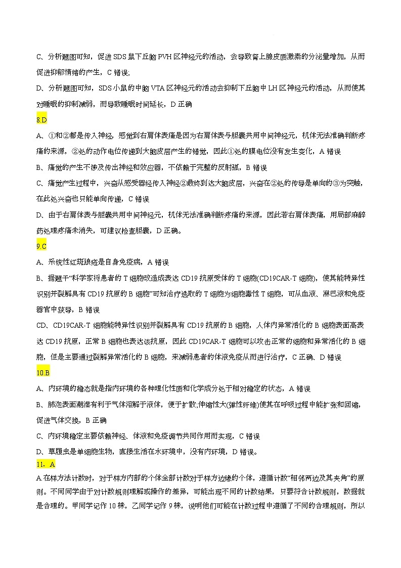 重庆市九龙坡区重庆市渝西中学2025-2026学年高二上学期12月月考生物试题答案第3页