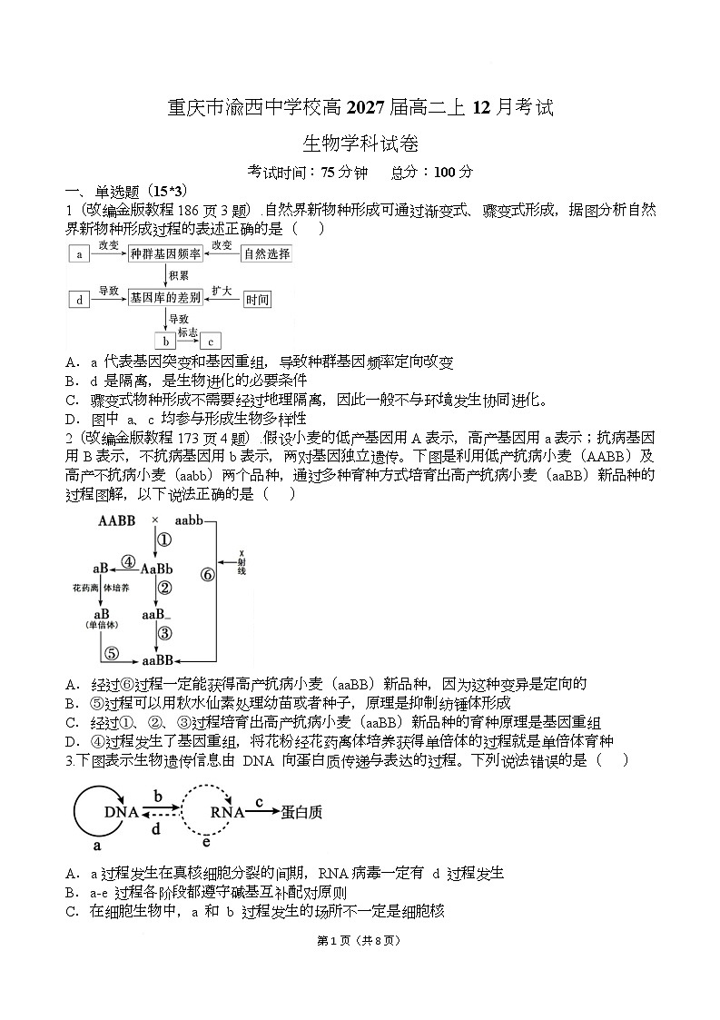 重庆市九龙坡区重庆市渝西中学2025-2026学年高二上学期12月月考生物试题第1页