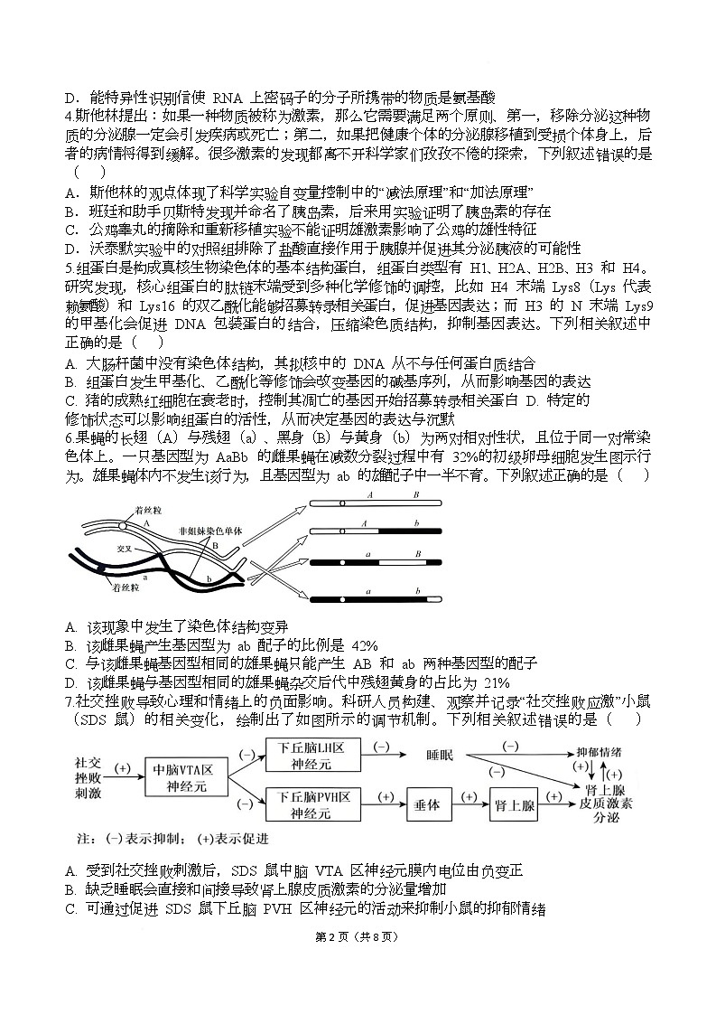 重庆市九龙坡区重庆市渝西中学2025-2026学年高二上学期12月月考生物试题第2页