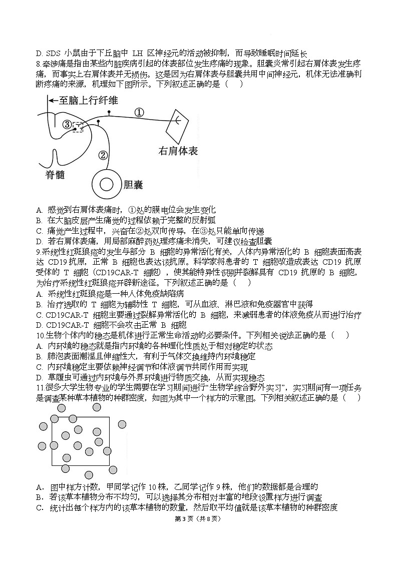 重庆市九龙坡区重庆市渝西中学2025-2026学年高二上学期12月月考生物试题第3页