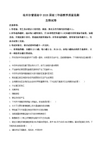 河北省沧州市2026届高三上学期12月教学质量监测（一模）生物试卷（Word版附答案）