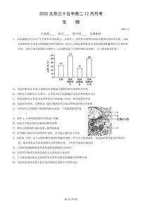 2025北京三十五中高二上12月月考生物试卷