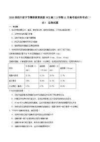 2026四川省字节精准教育联盟高三上学期适应性考试（一诊）生物含答案