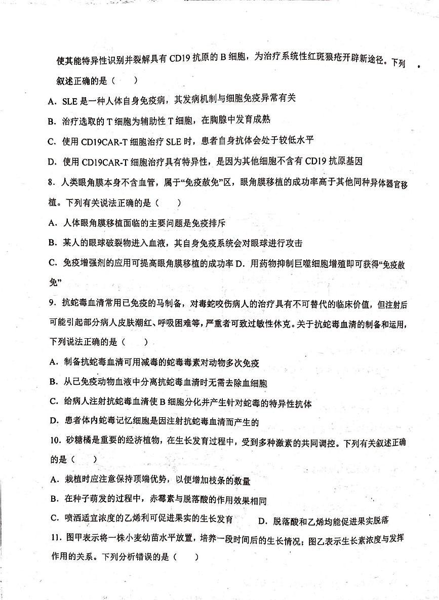 广东省普宁市华侨中学2025-2026学年高二上学期第三次月考生物试题第3页