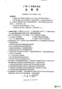 广西壮族自治区2025—2026学年高三上学期12月联考生物试题