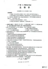 广西壮族自治区2025—2026学年高三上学期12月联考生物试题