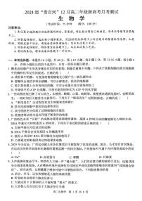 广西壮族自治区来宾市兴宾区来宾高级中学2025-2026学年高二上学期12月月考生物试题