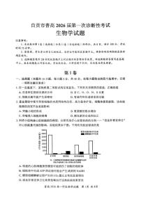 四川省自贡市2026届高三上学期第一次诊断性测试 生物试卷（PDF图片版）（含答案）