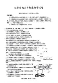 江苏省百校2026届高三上学期12月联考 生物试卷（PDF图片版）（含答案）
