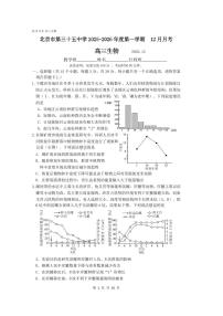 2025北京三十五中高三上12月月考生物试卷