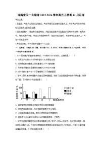 河南省天一大联考2025-2026学年高三上学期12月月考生物试卷（学生版）
