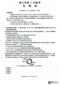 河北省2026届高三上学期12月联考生物试题(含答案)