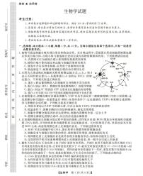 三重教育2025-2026学年高三上学期西北四省高考适应性模拟考试生物试题(含答案)