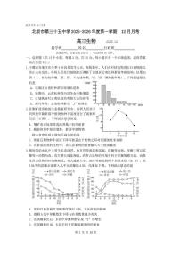 北京市第三十五中学2025—2026学年高三上学期12月考试生物试题