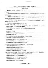 广东省茂名市部分学校2025-2026学年高一上学期12月份联考生物试卷