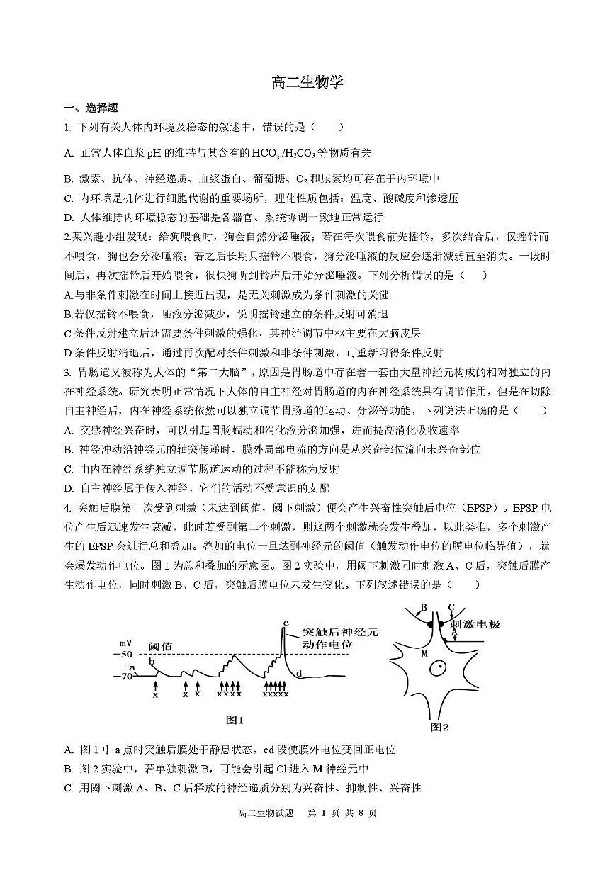 河南省信阳市光山县第二高级中学2025-2026学年高二上学期12月月考生物试题第1页