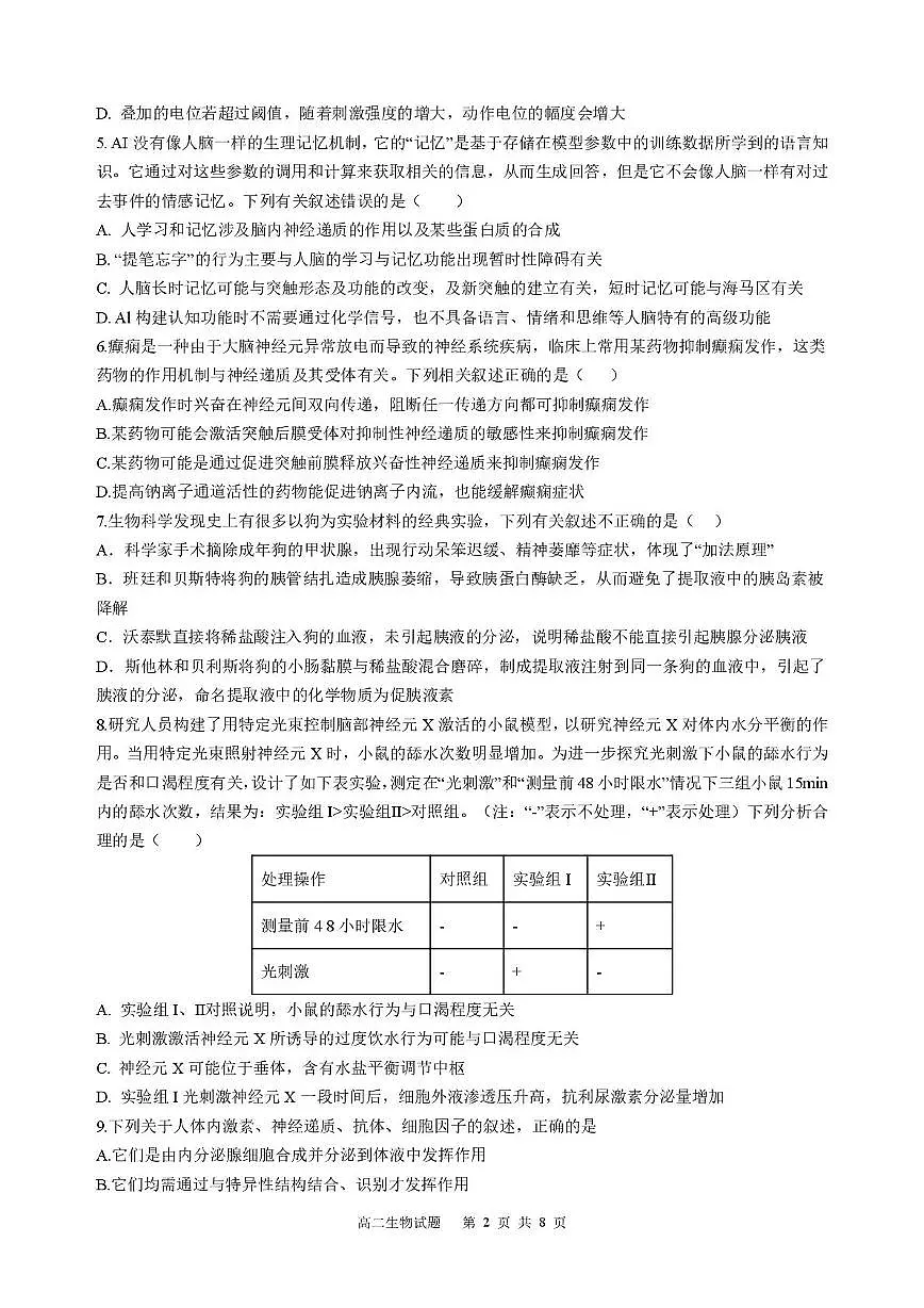 河南省信阳市光山县第二高级中学2025-2026学年高二上学期12月月考生物试题第2页
