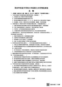 江苏省南通市海安市实验中学2025-2026学年高三上学期12月月考生物试题