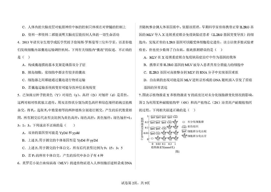 青海省西宁市二中教育集团2025-2026学年高三上学期12月考试生物试卷第2页