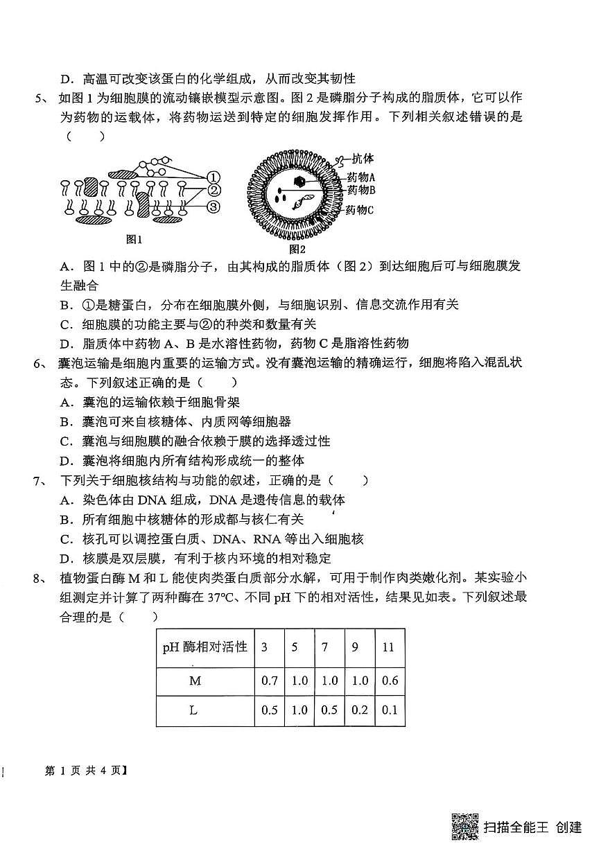陕西省渭南市韩城市象山中学2025-2026学年高一上学期12月月考生物试题第2页