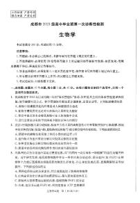四川省成都市2026届高三上学期第一次诊断性检测（一诊）生物试题+答案