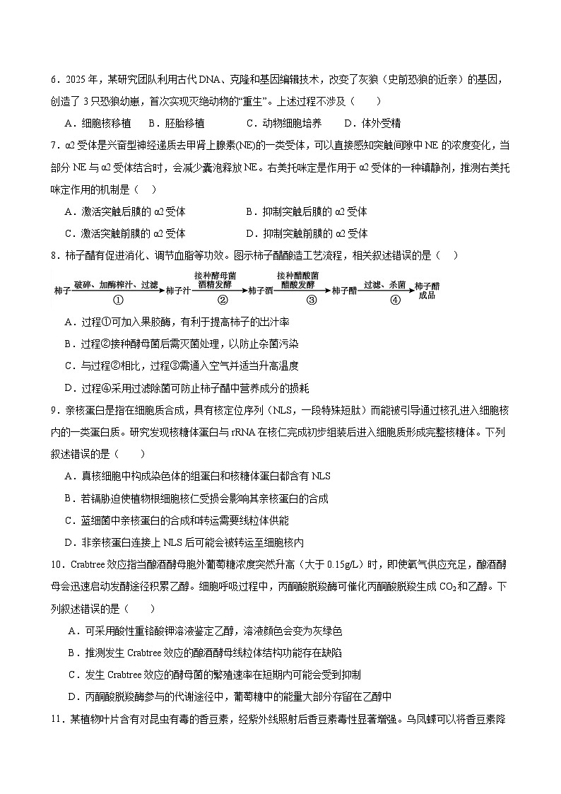 广东省中山市四校2026届高三上学期第一次联考 生物试卷(含答案)第2页
