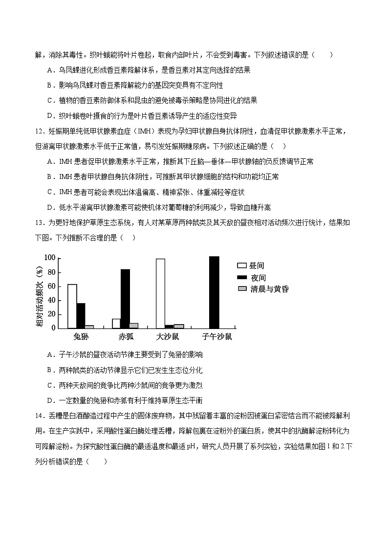广东省中山市四校2026届高三上学期第一次联考 生物试卷(含答案)第3页