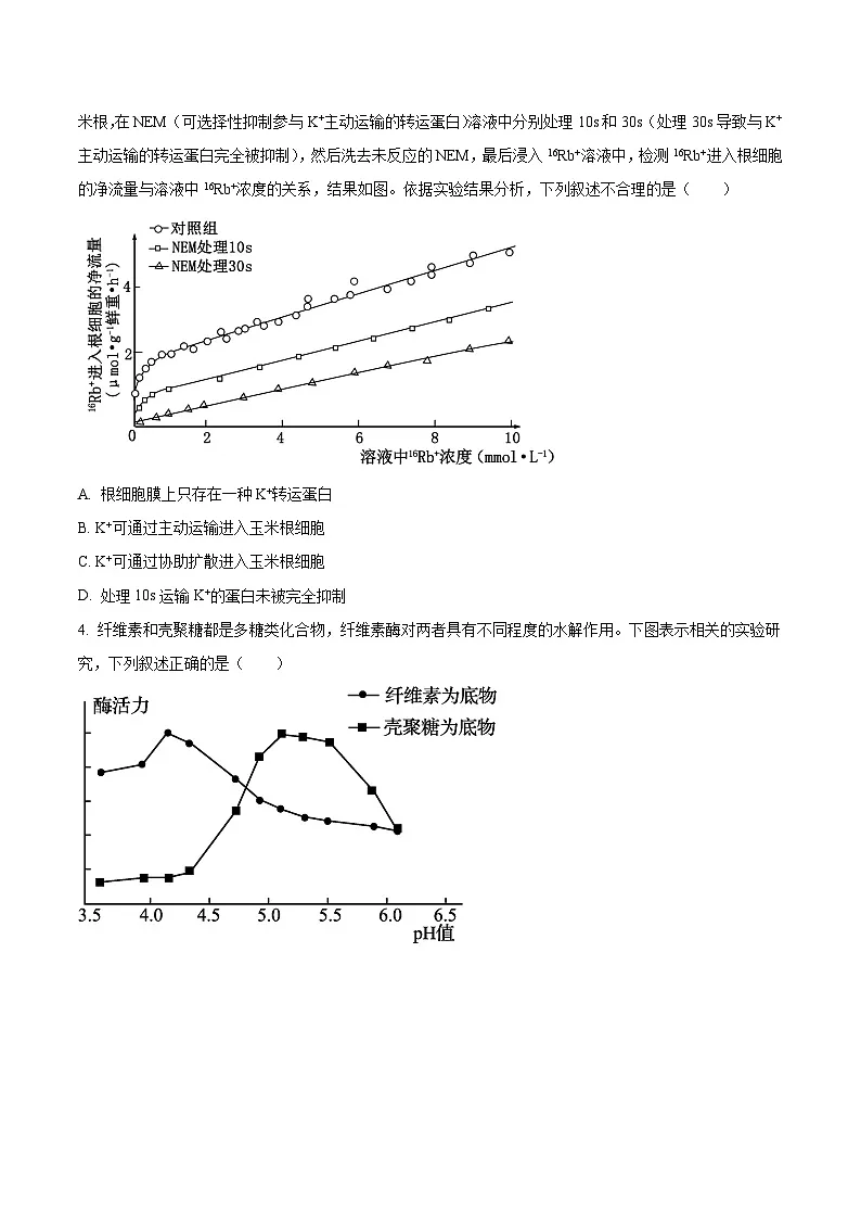 安徽省皖江名校联盟2026届高三上学期12月质量检测 生物试卷(含答案)第2页