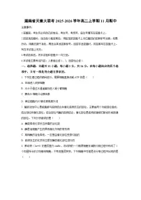 湖南省天壹大联考2025-2026学年高二上学期11月期中生物试卷(学生版)