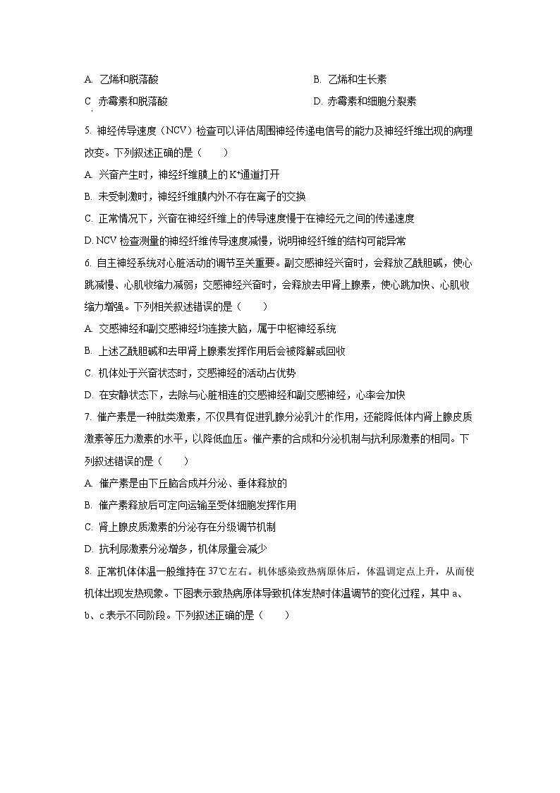 河北省邢台市质检联盟2025-2026学年高二上学期11月期中生物试卷(学生版)第2页