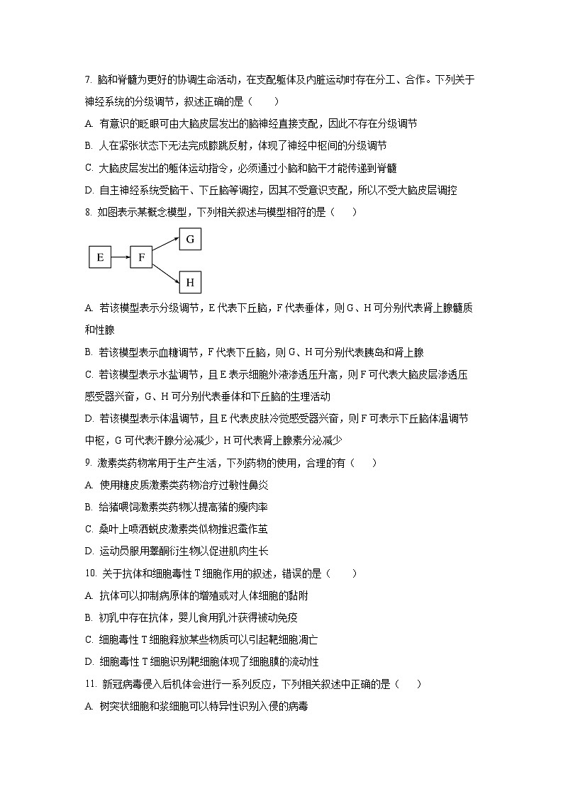 吉林省四平市第一高级中学等四校联考2025-2026学年高二上学期期中考试生物试卷(学生版)第3页